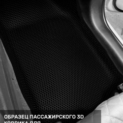3D коврики EVA с бортами Chevrolet Aveo II T300 (2011-н.в.)