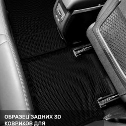 3D коврики EVA с бортами Geely Atlas I (2016-2022)