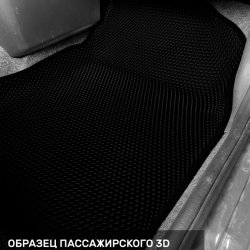 3D коврики EVA с бортами Nissan Note I E11 (2005-2013)