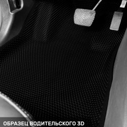 3D коврики EVA с бортами Москвич 3е  (2022-н.в.)