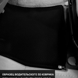 3D коврики EVA с бортами Hyundai Santa Fe I Classic (2007-2013)