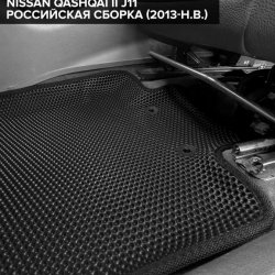 3D коврики EVA с бортами Nissan Qashqai II J11 RUS (2013-2022)